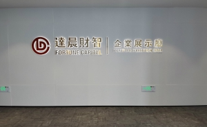企业展示厅