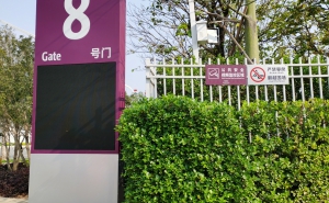 会展中心标识牌1